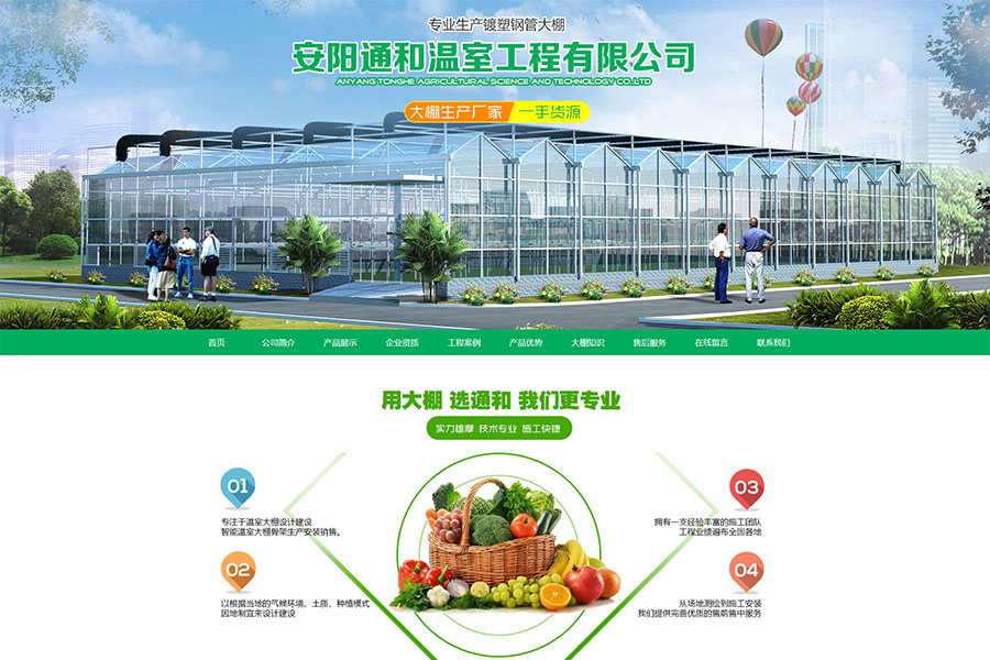 安陽市通和溫室工程有限公司 安陽市通和溫室工程有限公司